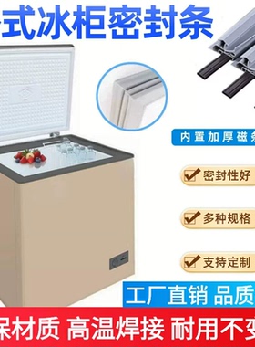 适用星星冰柜密封条BD/BC-90ES门封条密封圈门胶条冰箱磁胶圈配件