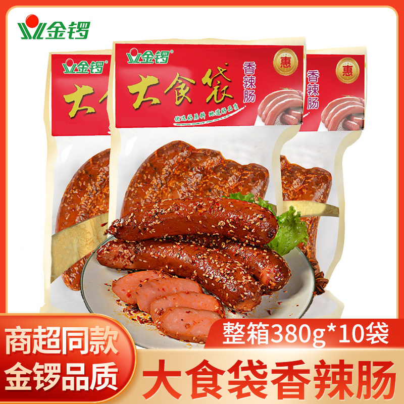 金锣大食袋香辣肠380g袋装纯肉大火腿香肠凉拌热炒熟食下酒菜即食