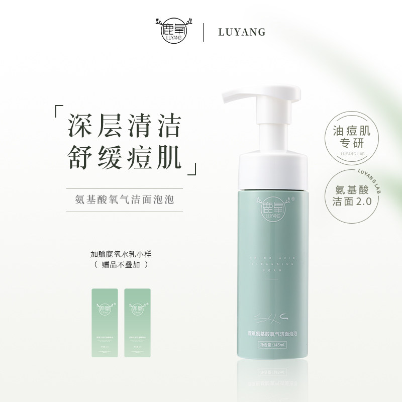 鹿氧氨基酸氧气洁面泡泡温和清洁毛孔舒缓肌肤净爽慕斯洗面奶男女