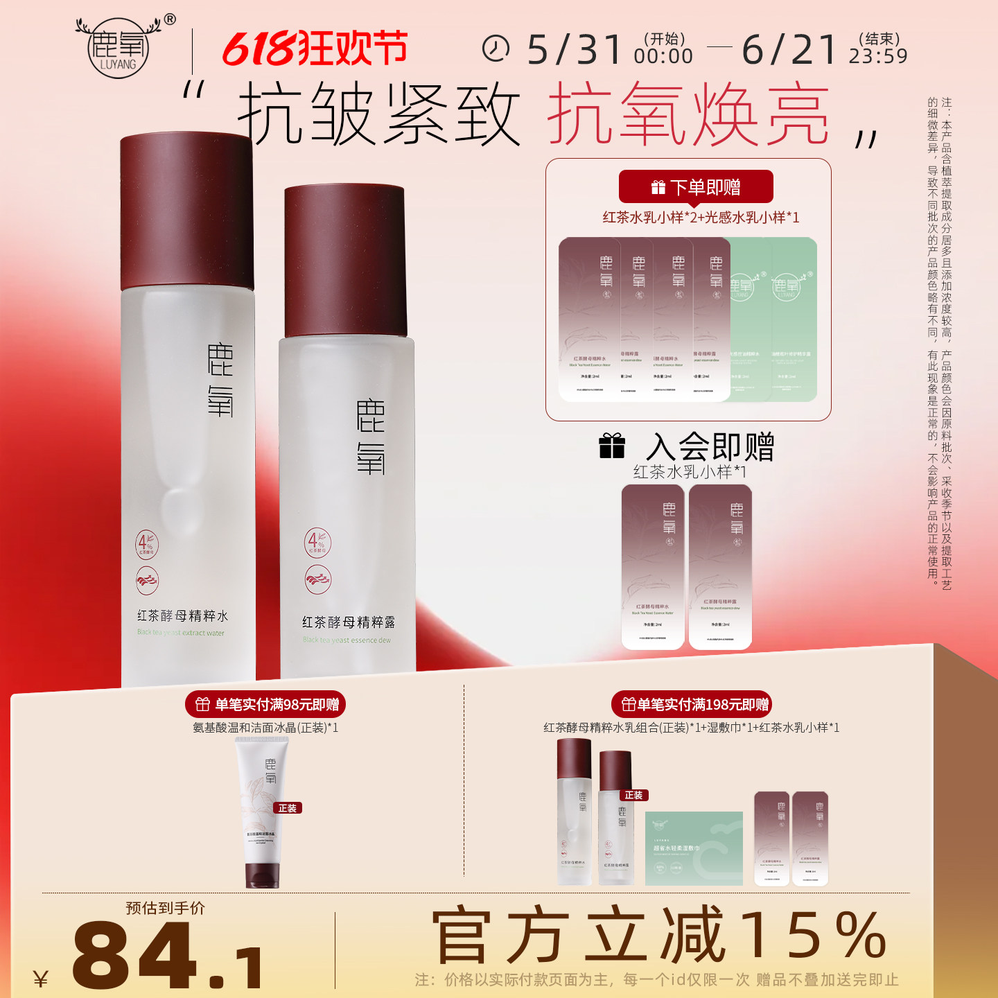 鹿氧红茶酵母水乳抗氧化护肤套装清爽型补水紧致保湿护肤品学生