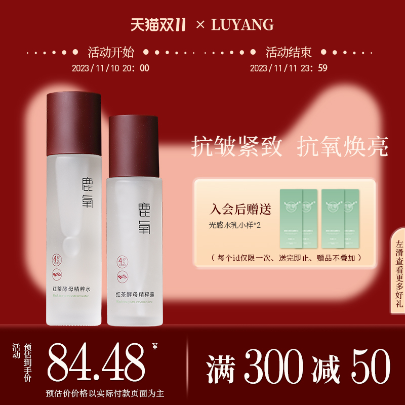 鹿氧红茶酵母水乳抗氧化护肤套装清爽型补水紧致保湿护肤品男女