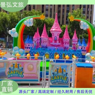 新款 儿童趣味游乐设施射水城堡 轨道水陆战车游乐设备