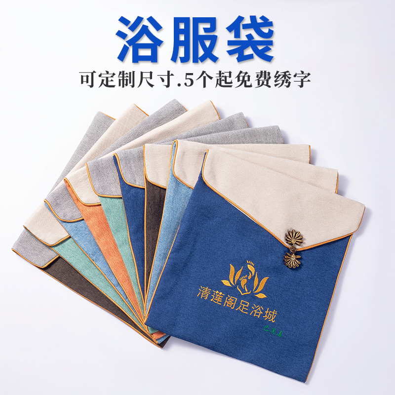 高档汗蒸服收纳袋子浴衣浴服袋足浴足疗桑拿布袋客服袋刺绣字定制
