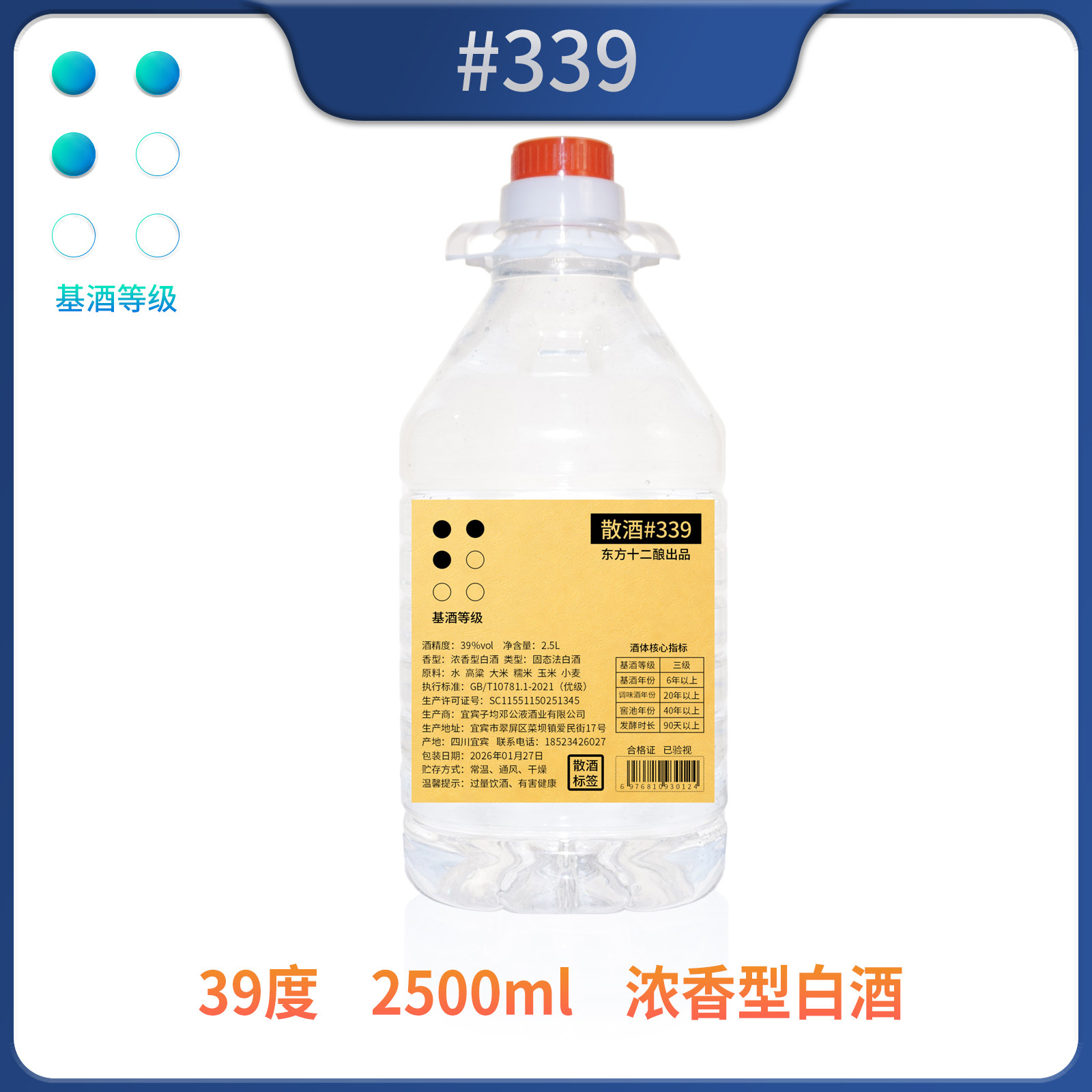 宜宾浓香型散装纯粮食白酒39度白酒/调香白酒