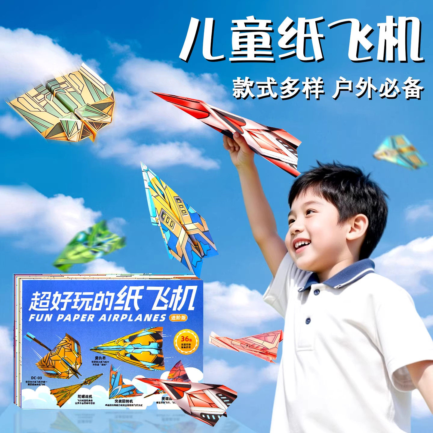 儿童益智纸飞机折纸大全教程