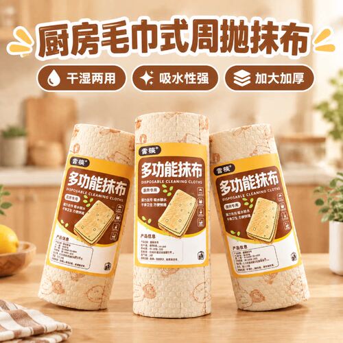周抛干湿两用加厚吸水厨房抹布