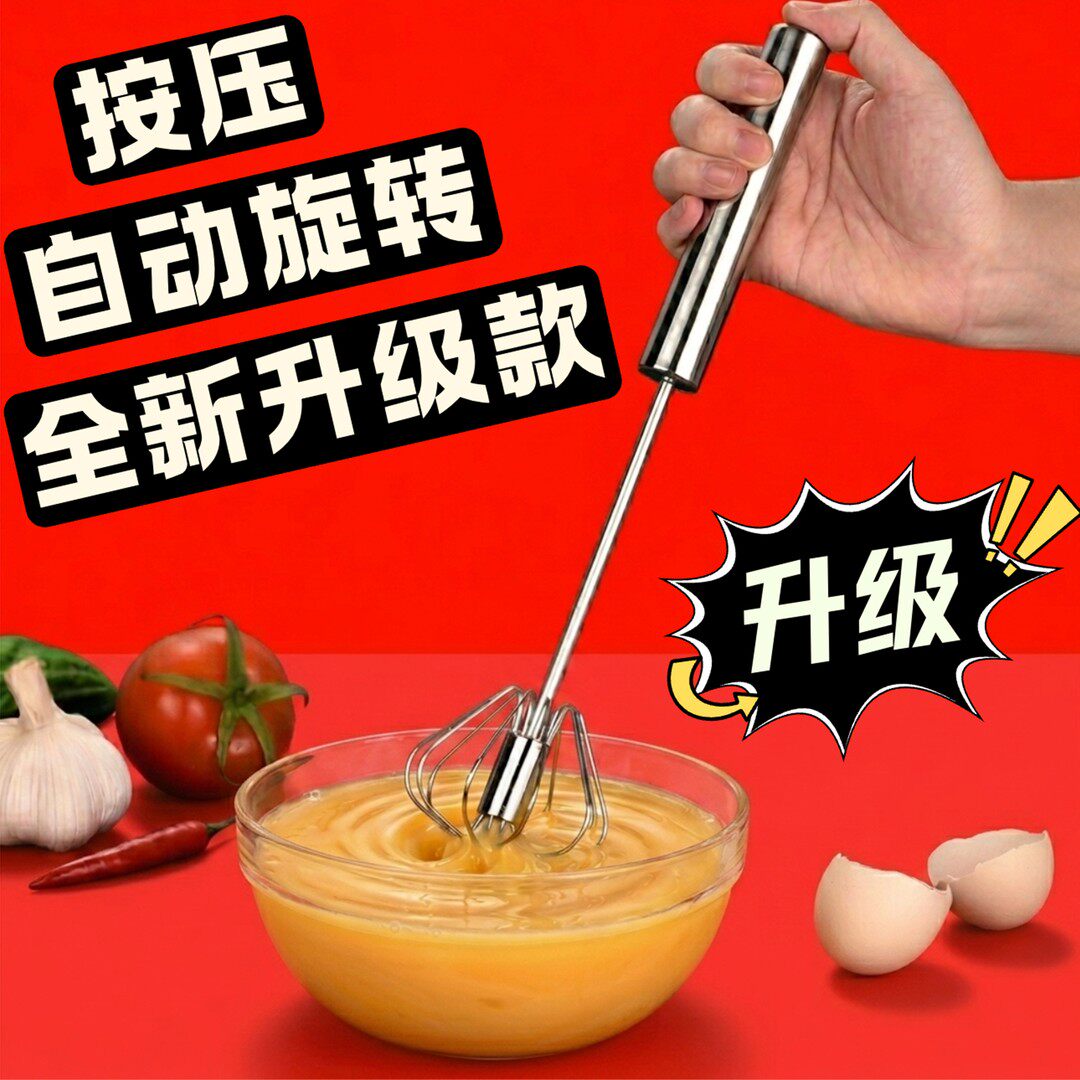 半自动打蛋器搅拌棒厨房按压式旋转工具奶油烘焙家用打蛋搅拌器