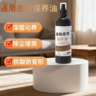 皮具护理增柔清洁去污护色防裂皮衣夹克保养油深层养护 精选