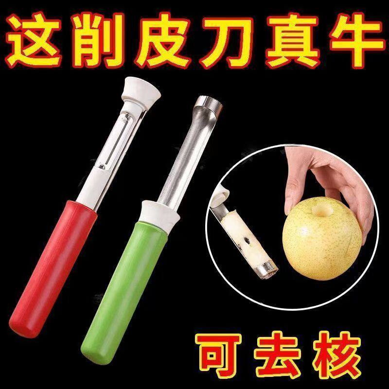 伸缩水果取芯器苹果去核工具不锈钢梨子果芯抽二合一多功能削皮器