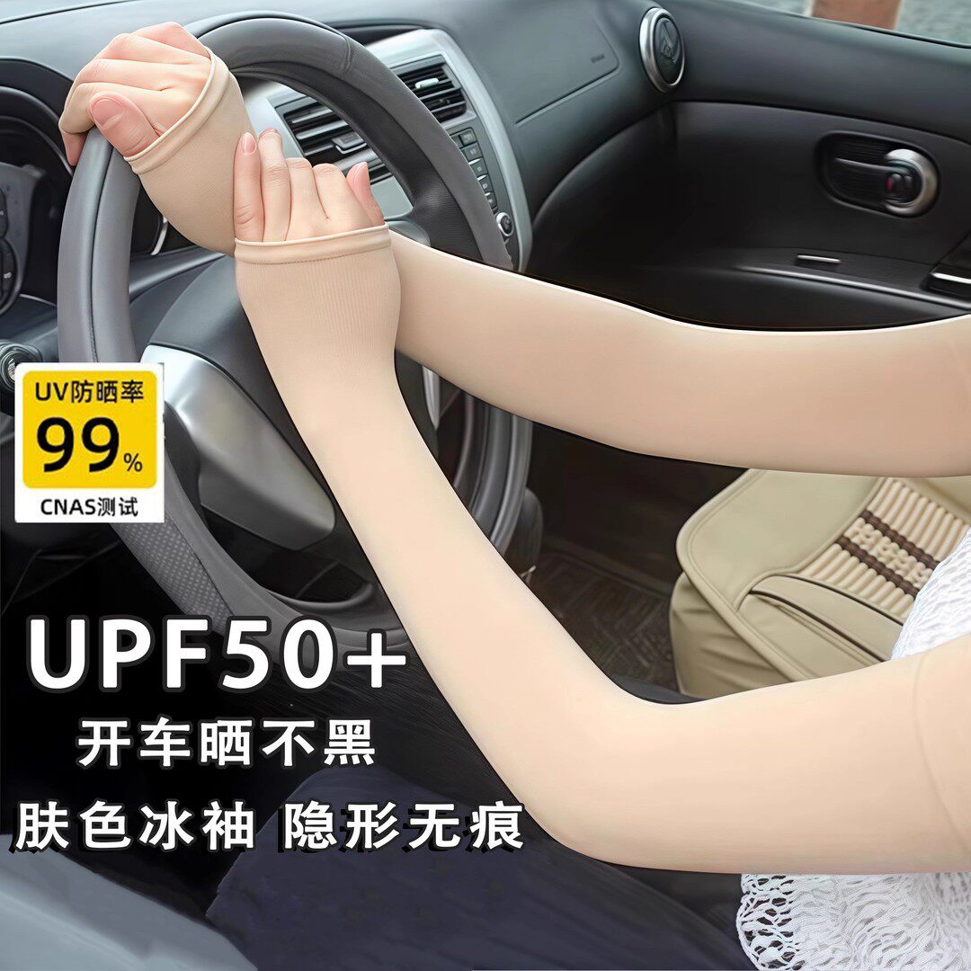 夏季隐形无痕防晒防紫外线袖套