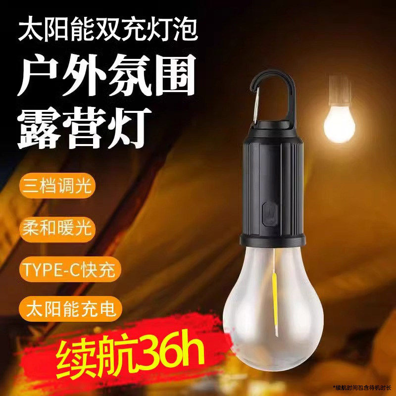 钨丝充电复古暖光露营灯