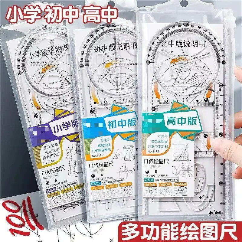 多功能几何绘图尺子手抄报模板画图直尺三角尺学生量角器小学生