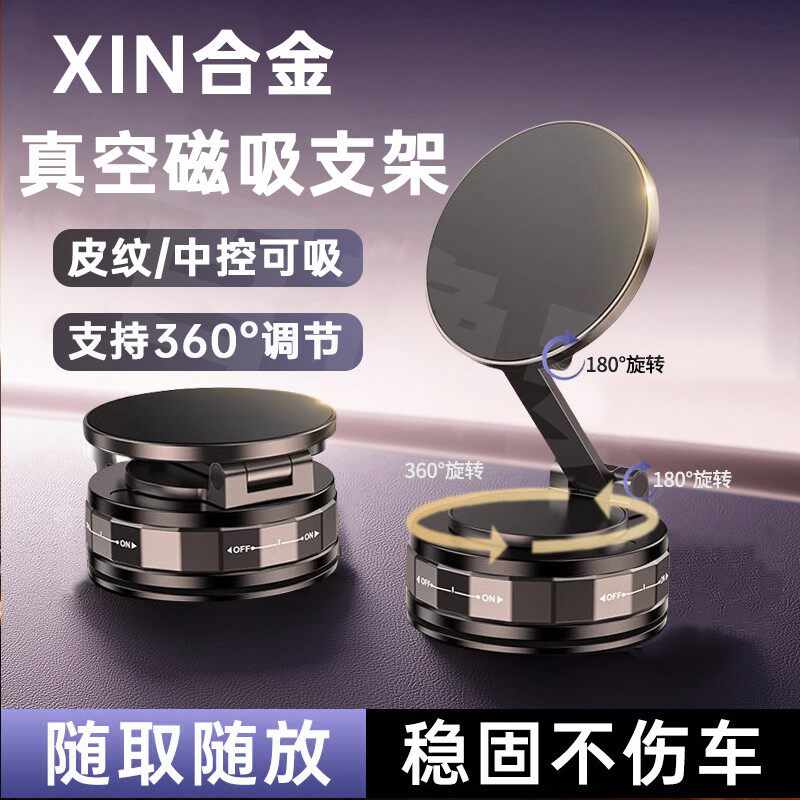 2026新款车载可吸附皮纹中控导航专用磁吸真空吸附手机支架固定