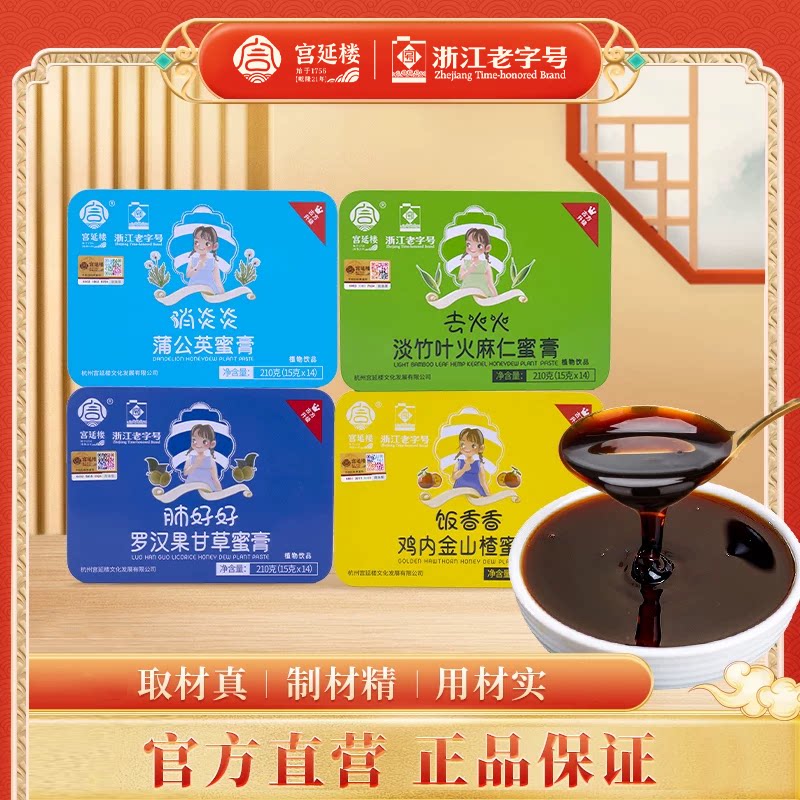 宫延楼官方旗舰店正品鸡内金饭香香去火火肺好好消炎炎养生膏