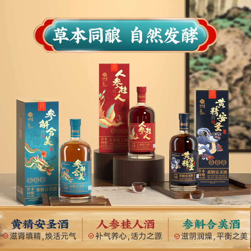 宫延楼人参黄精参斛养生酒礼盒装