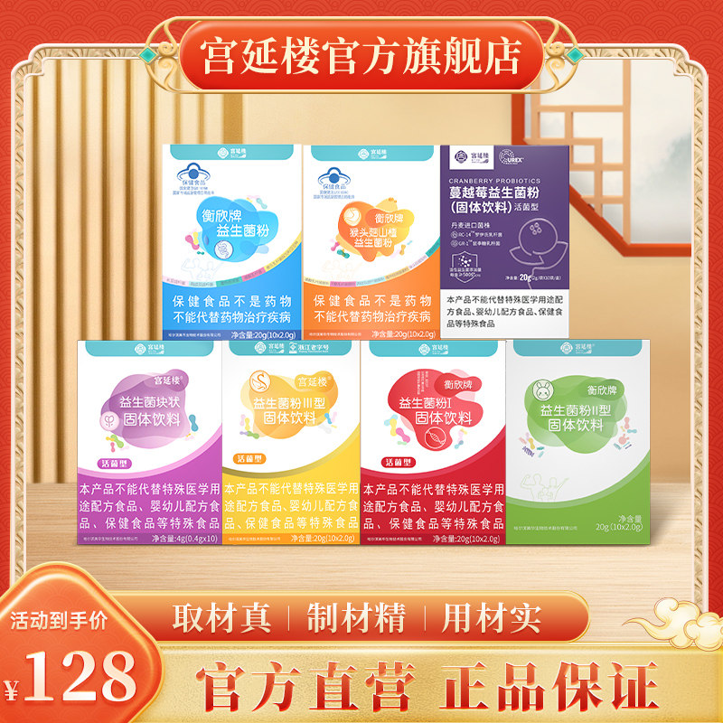 【正品】宫延楼旗舰店衡欣牌益生菌粉猴头菇山楂蔓越莓益生菌粉