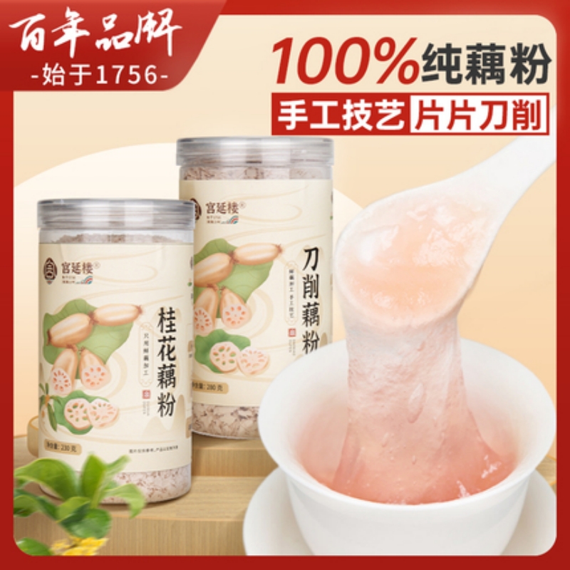 非遗西湖刀削藕粉立减20