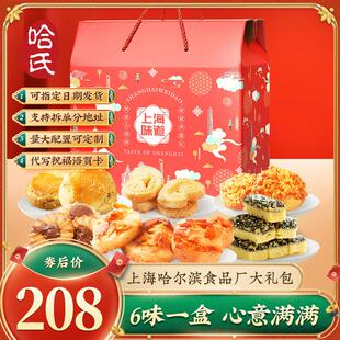 新品 大礼包传统点心零食食 糕点 上海老字号特产礼盒手工西式