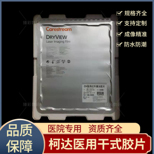 型胶片 DVB X光胶片 柯达医用红外激光胶片放射科胶片柯达DVC 正品