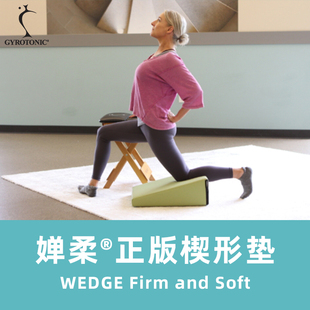 婵柔正版 三角垫辅助垫楔形垫有机硅胶瑜伽普拉提工作室Wedge