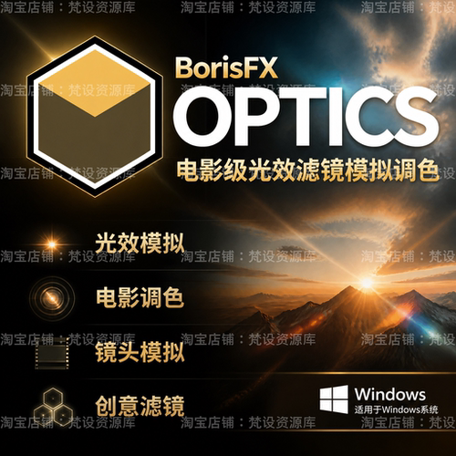 Optics2026影视级修图插件AI智能蒙版镜头光晕胶片颗粒美颜PS/LR