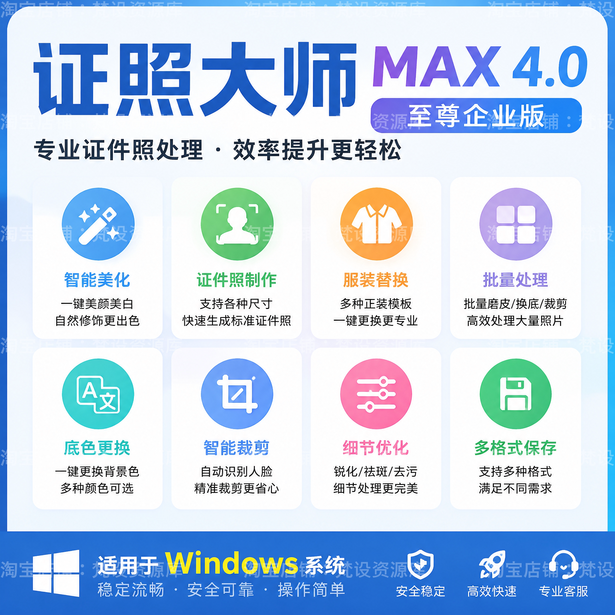 证照大师MAX 4.0证件照PS插件AI换装抠图智能排版批量修图