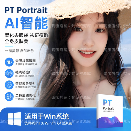 PS插件AI人像精修PT Portrait6.0磨皮美颜去斑减皱肤色调整塑脸