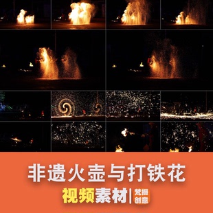 非遗火壶与打铁花传统文化的魅力与传承视频素材