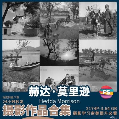 赫达·莫里逊Hedda Morrison作品集 早期中国 摄影作品电子素材