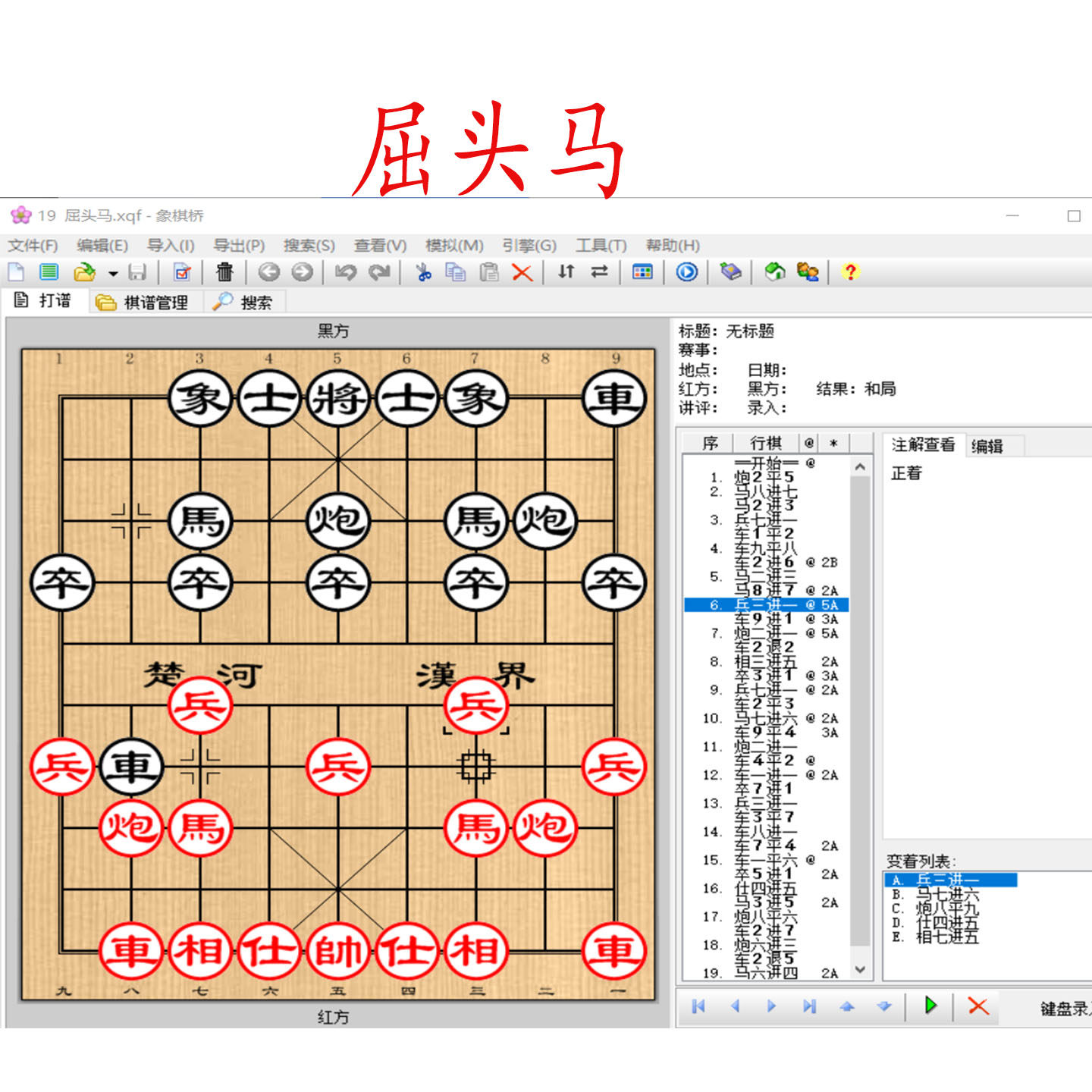 象棋优选棋谱屈头马象棋桥电子书象棋短视频素材