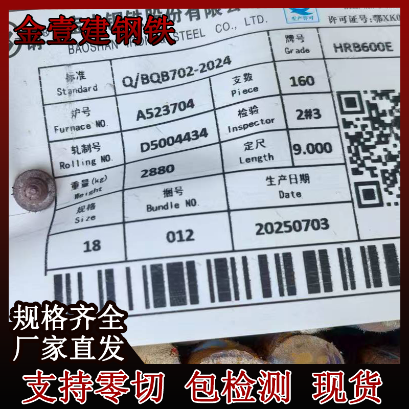 供应HRB600E热处理带肋钢筋10mm36mm40mm五级钢高强螺纹钢筋零切