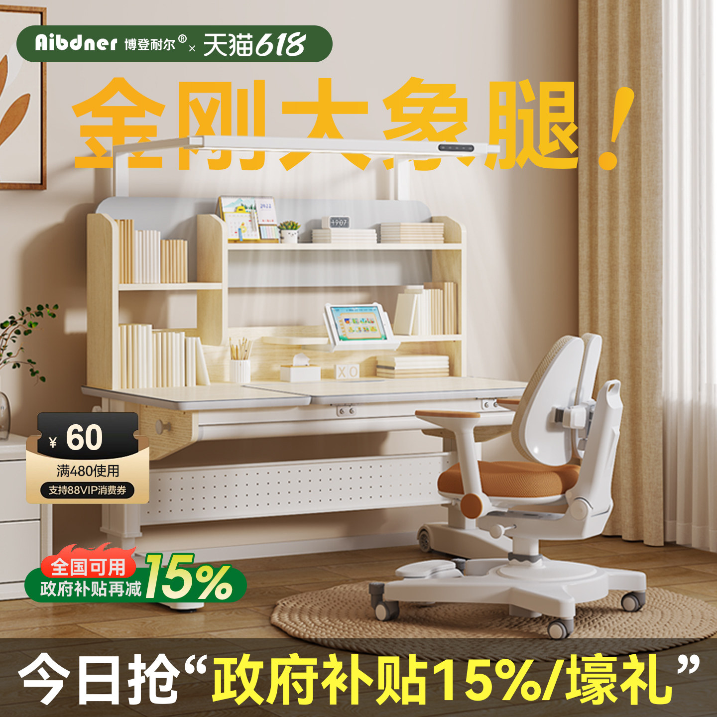 英国Aibdner电动升降儿童学习桌