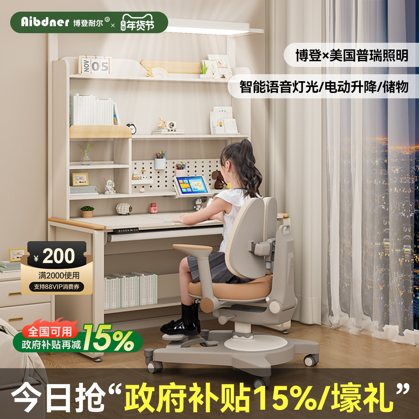 英国Aibdner自然光护眼学习桌家用儿童电动升降书桌中小学生书柜