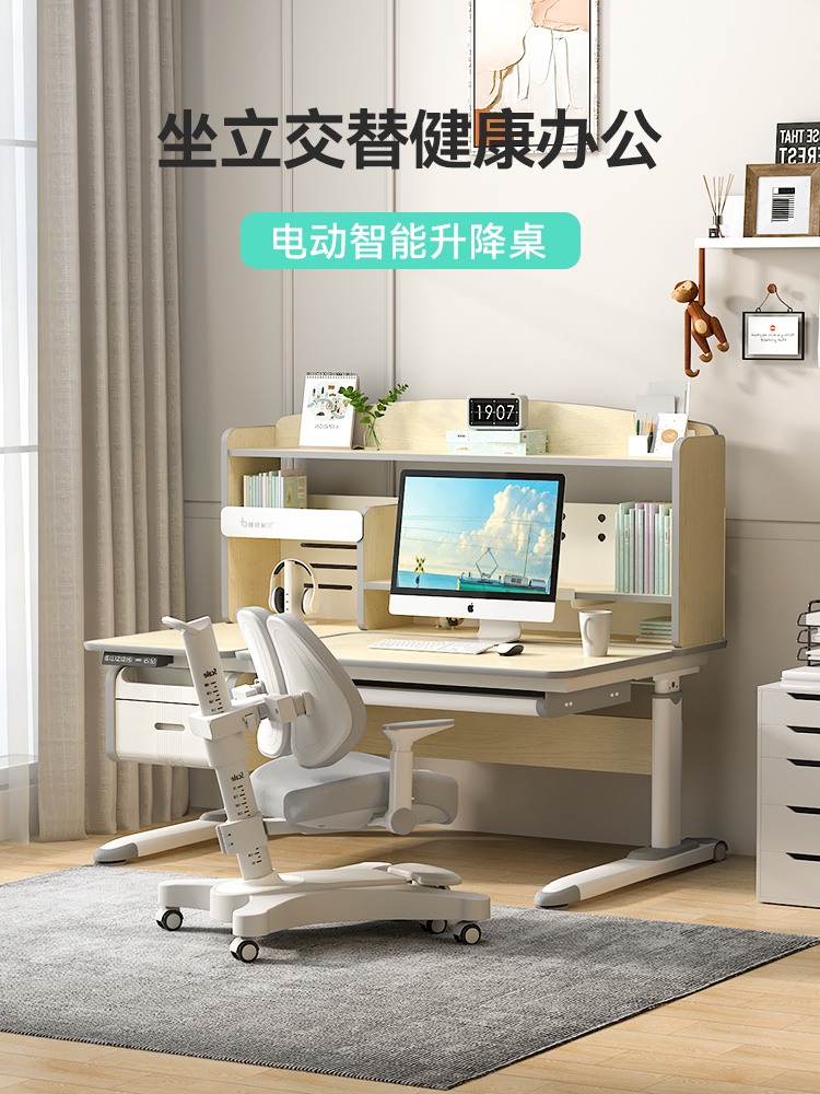 英国Bodner电动升降电脑桌儿童台式学习办公桌电竞桌子实木套装
