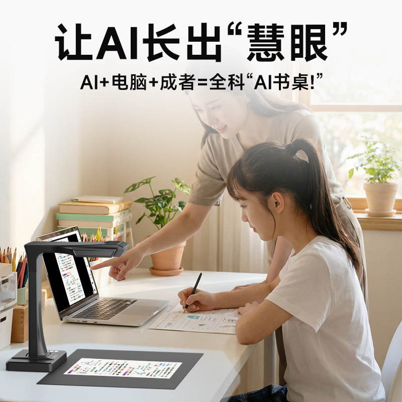 CZUR成者AI学习机扫描仪3800万像素试卷书籍曲面展平连续高速扫描互动问答错题讲解小学初高中全学科实时辅导