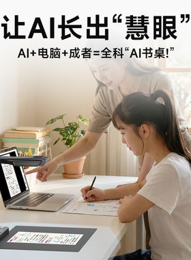 CZUR成者AI学习机扫描仪3800万像素试卷书籍曲面展平连续高速扫描互动问答错题讲解小学初高中全学科实时辅导