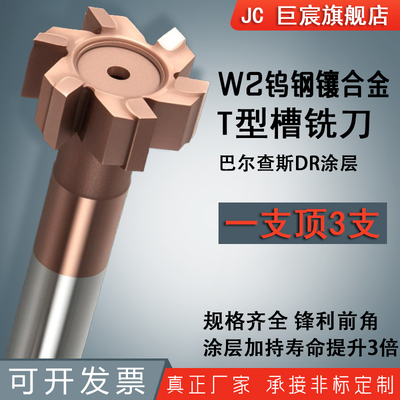 T型铣刀钨钢直柄T型槽铣刀镶合金焊接涂层T形槽刀T型刀非标定制