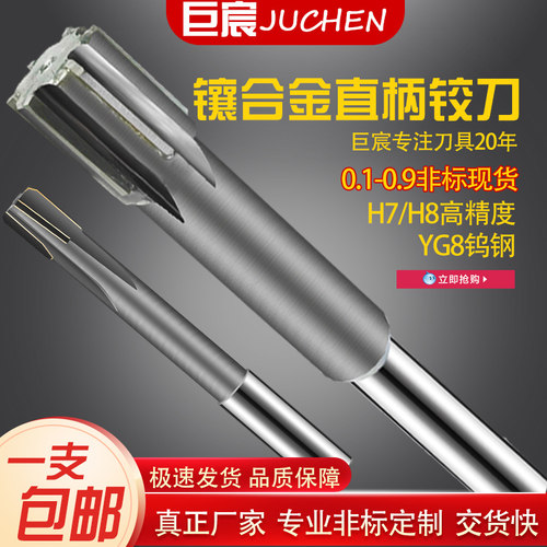 铰刀机用钨钢h7直柄非标定制扩孔