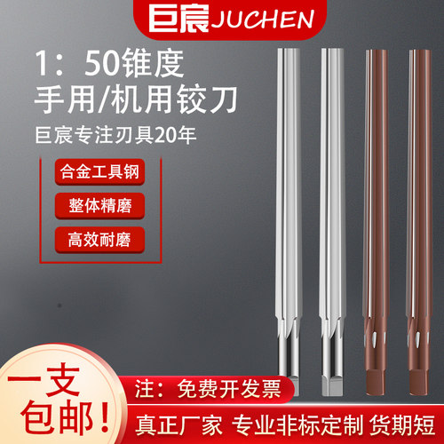 巨宸50手用锥度铰刀销子高速钢