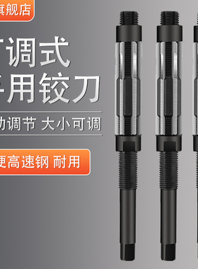 巨宸可调铰刀可调式扩孔直柄可调浮动高精度捻把捻刀手用绞刀