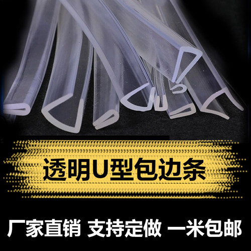 U型橡胶包边防撞密封条