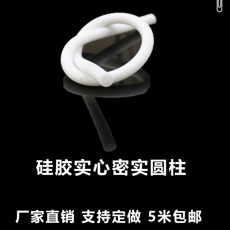 圆柱密实O型密封条实心耐高温耐低温耐老化防水圆形红色 白色