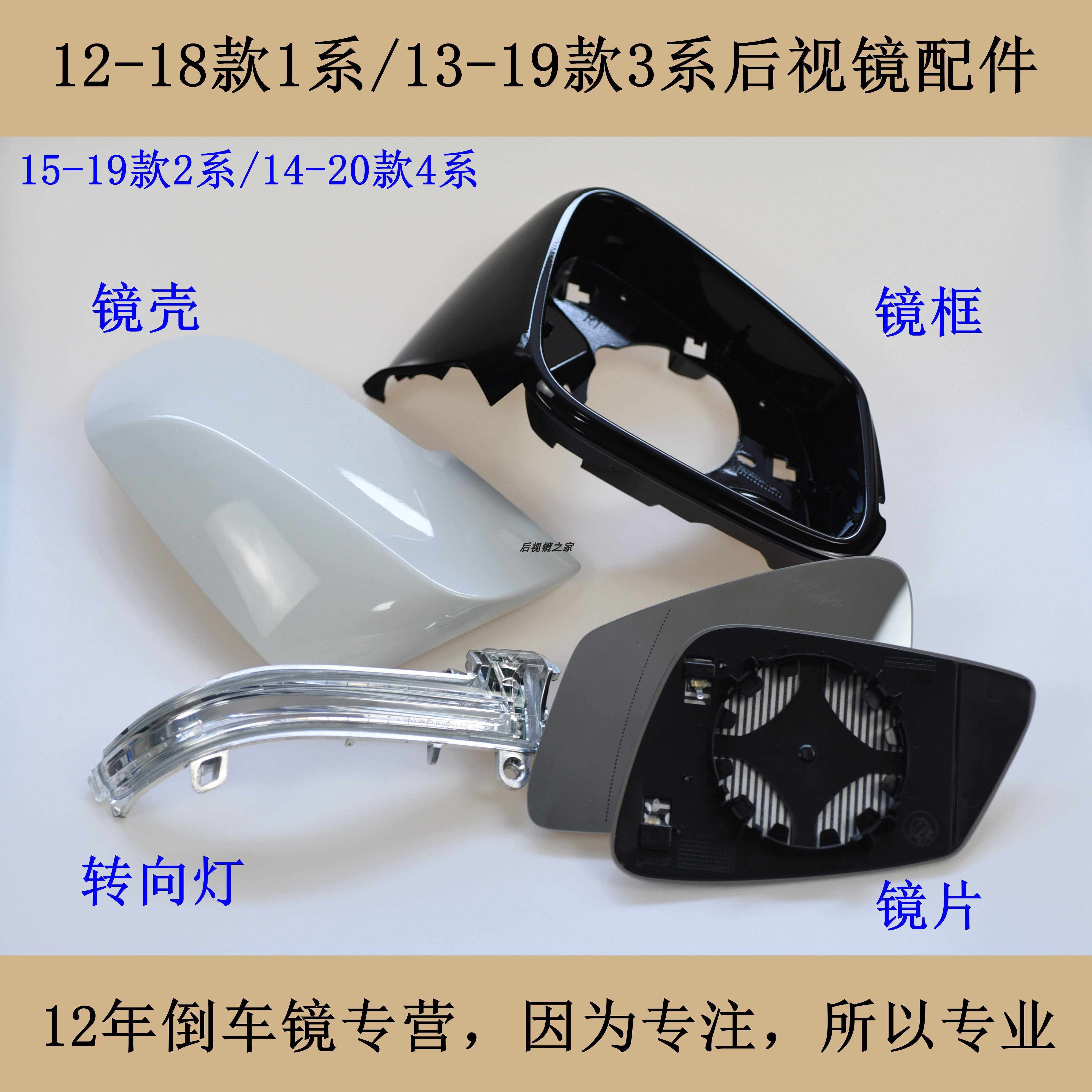 适配12-19BMW1系3系后照镜方向灯倒车反光镜配件外壳盖镜片镜框