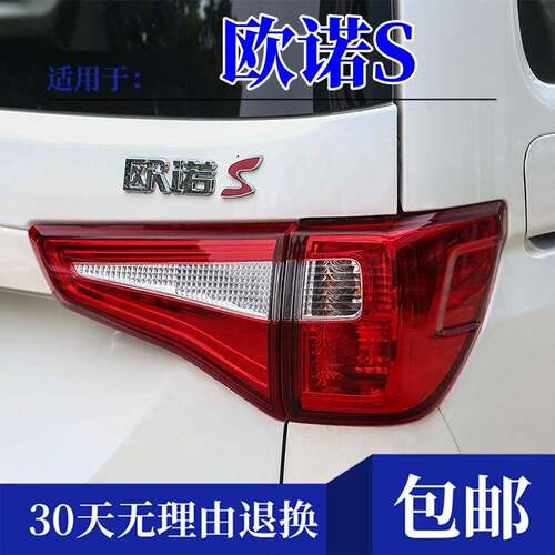 适用于长安欧诺S后尾灯总成欧诺S后保险杠灯后雾灯倒车煞车灯罩壳