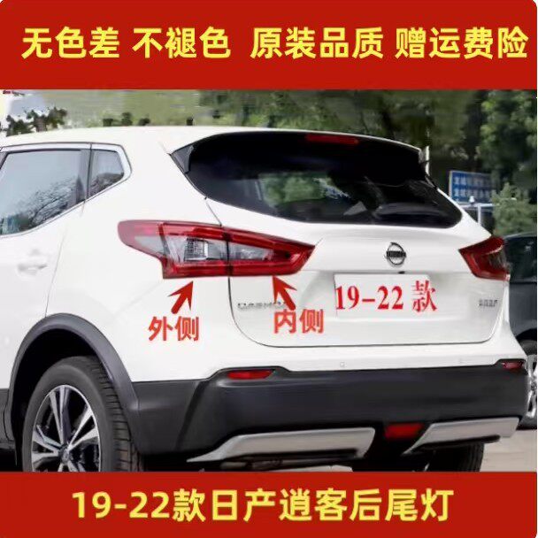 适配19-22款逍客后尾灯总成左右煞车倒车灯罩日产新逍客尾灯外壳