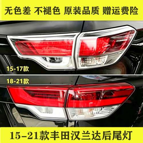 适用Toyota15-21款汉兰达后尾灯半总成左右倒车煞车灯壳LED后客厅