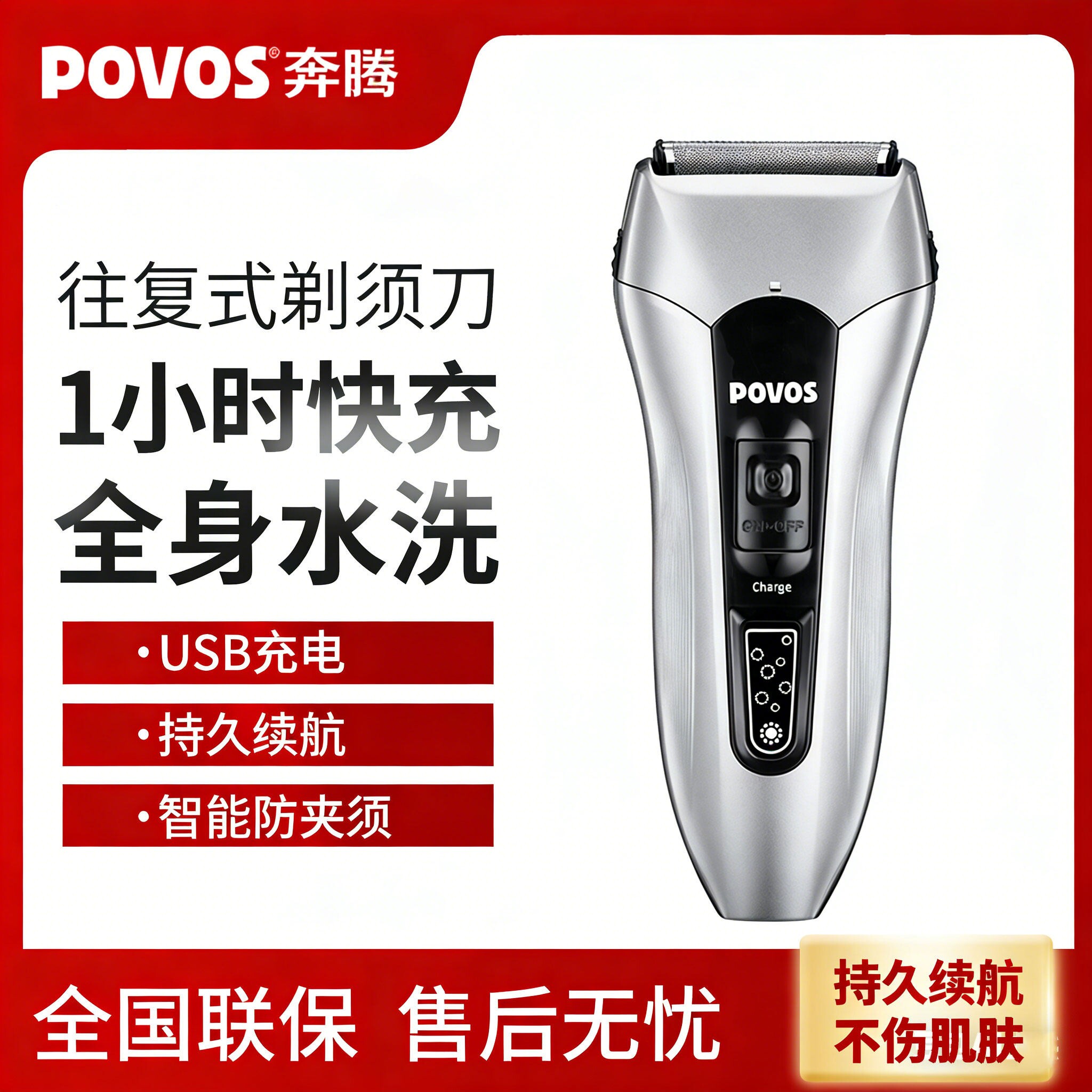 奔腾往复式剃须刀电动充电式三刀
