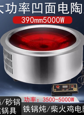 商用大功率爆炒铁锅炖圆形电陶炉