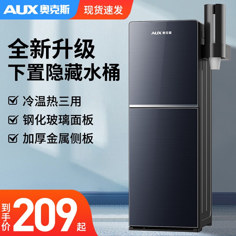 奥克斯饮水机2025新款家用立式全型制冷自动智能水桶下置办公室小