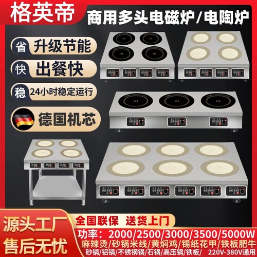 商用多头电磁炉电陶炉3500W大功